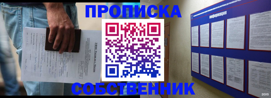 прописка паспорт в Королёве