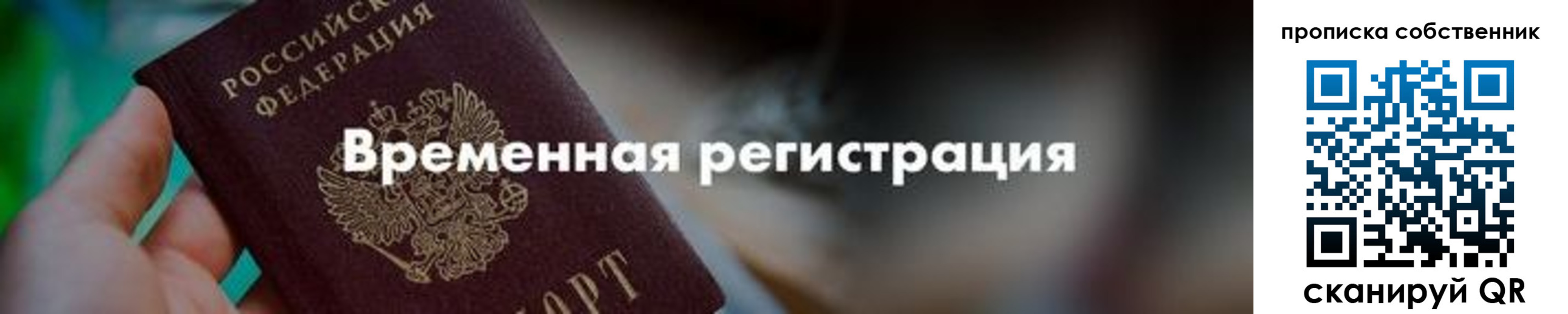прописка для работы в Королёве