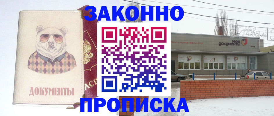 где прописаться в Королёве