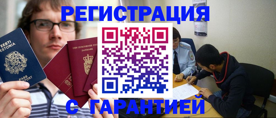 прописка 2025 в Королёве