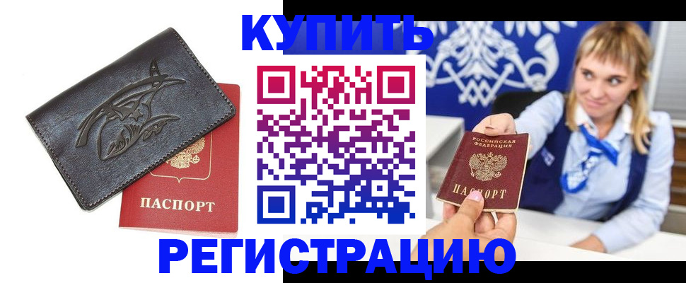 прописка от собственника в Королёве