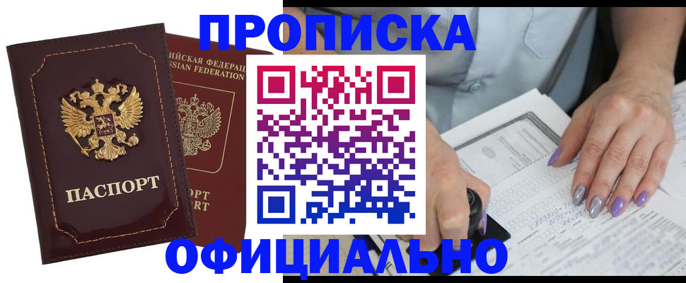 прописка ребенка в Королёве