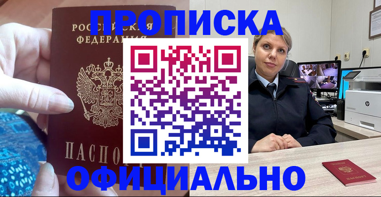 прописка для работы в Королёве