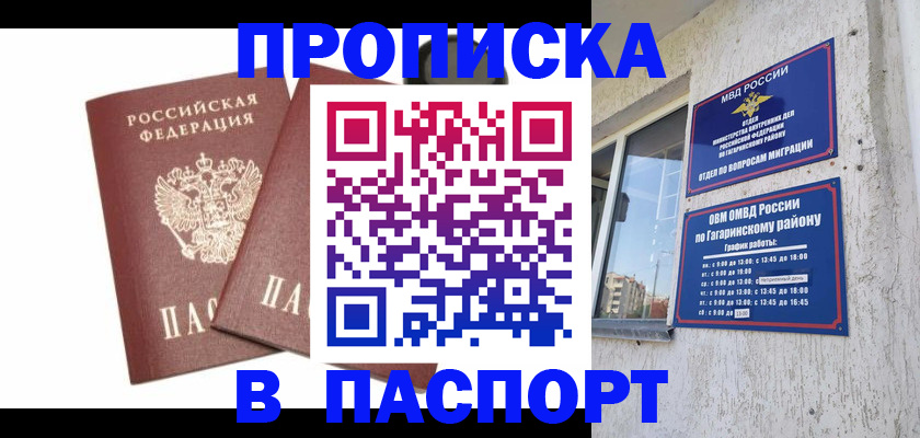 купить прописку в Королёве