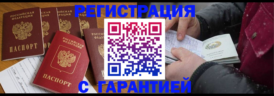 прописка для военкомата в Королёве