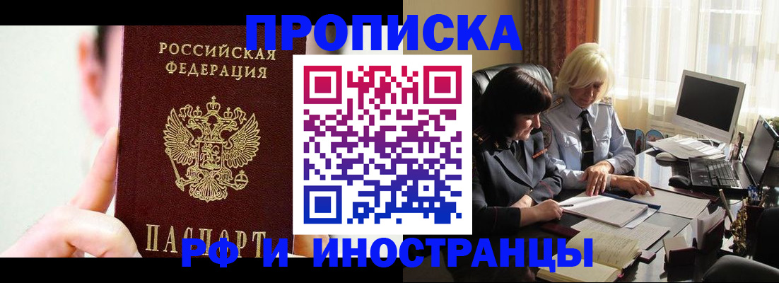 прописка от собственника в Королёве