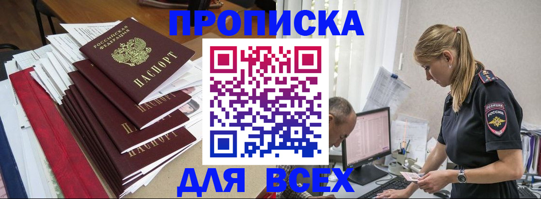 прописка поиск в Королёве